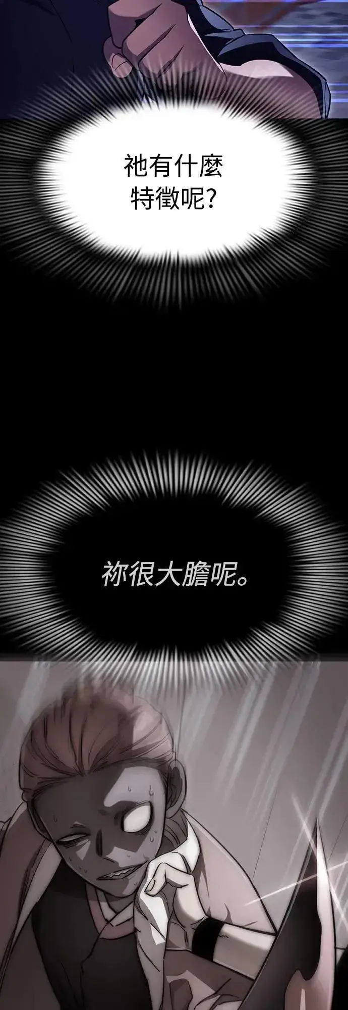 漫画《阎罗降临》第32话第49张图