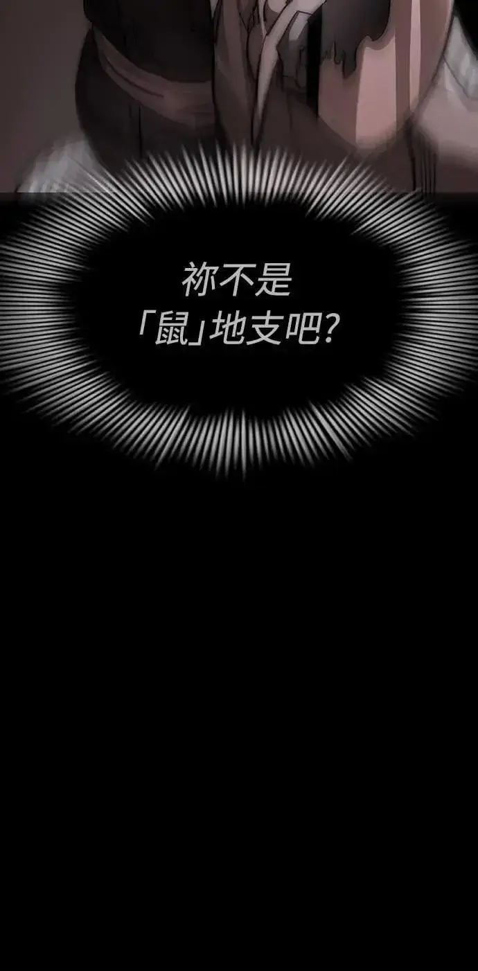 漫画《阎罗降临》第32话第50张图