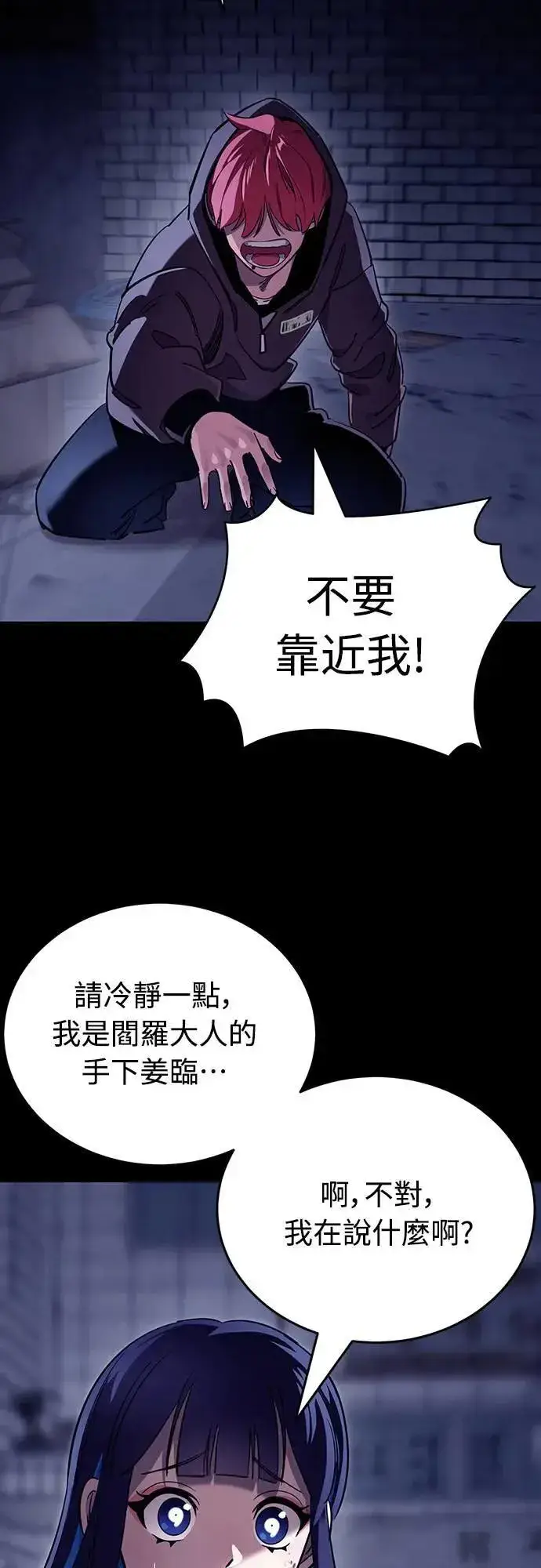漫画《阎罗降临》第32话第57张图