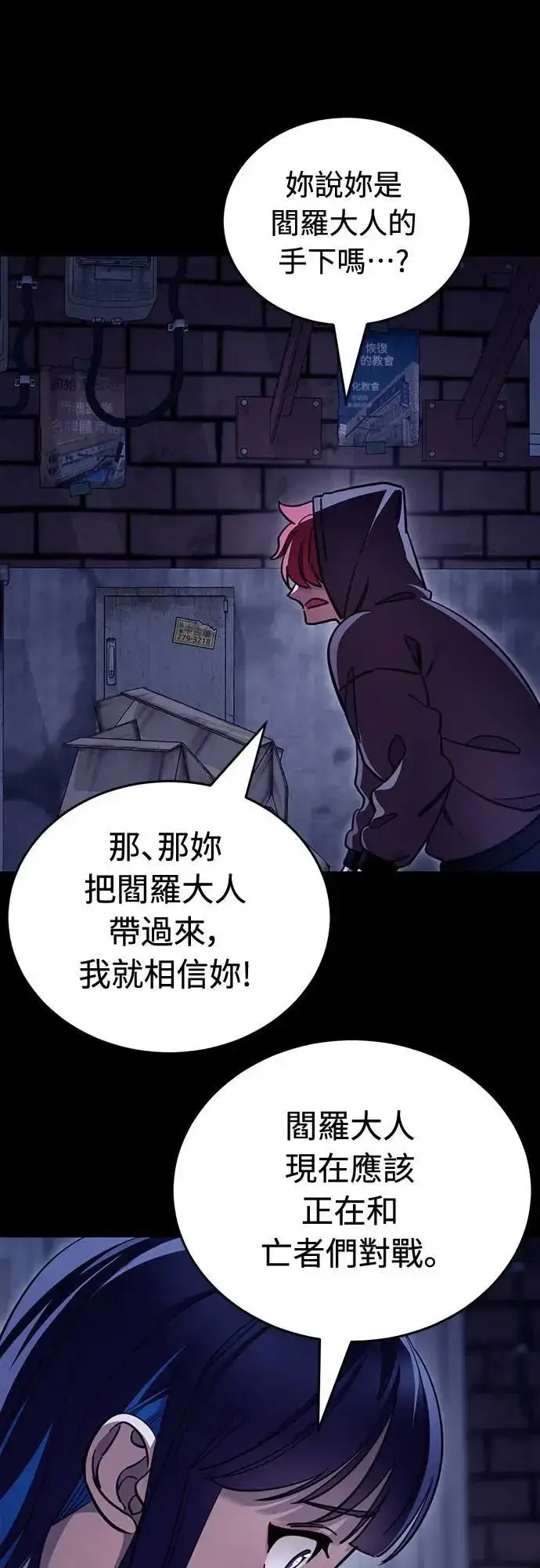 漫画《阎罗降临》第32话第59张图