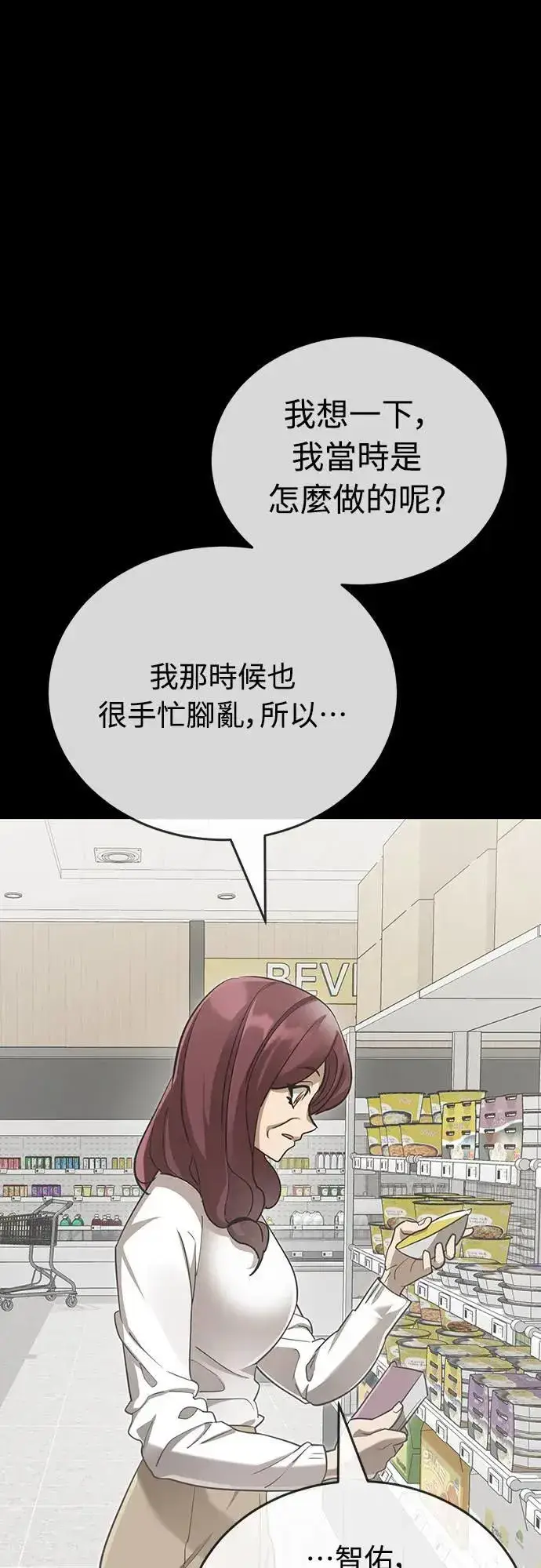 漫画《阎罗降临》第32话第85张图