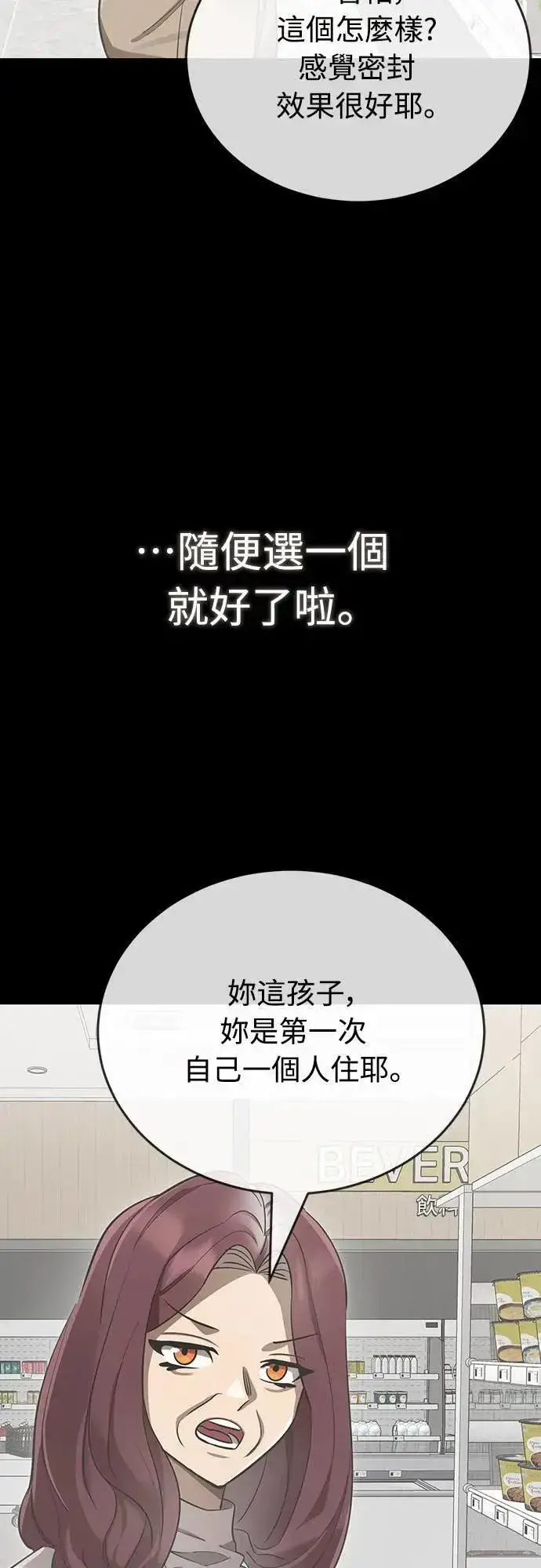 漫画《阎罗降临》第32话第86张图