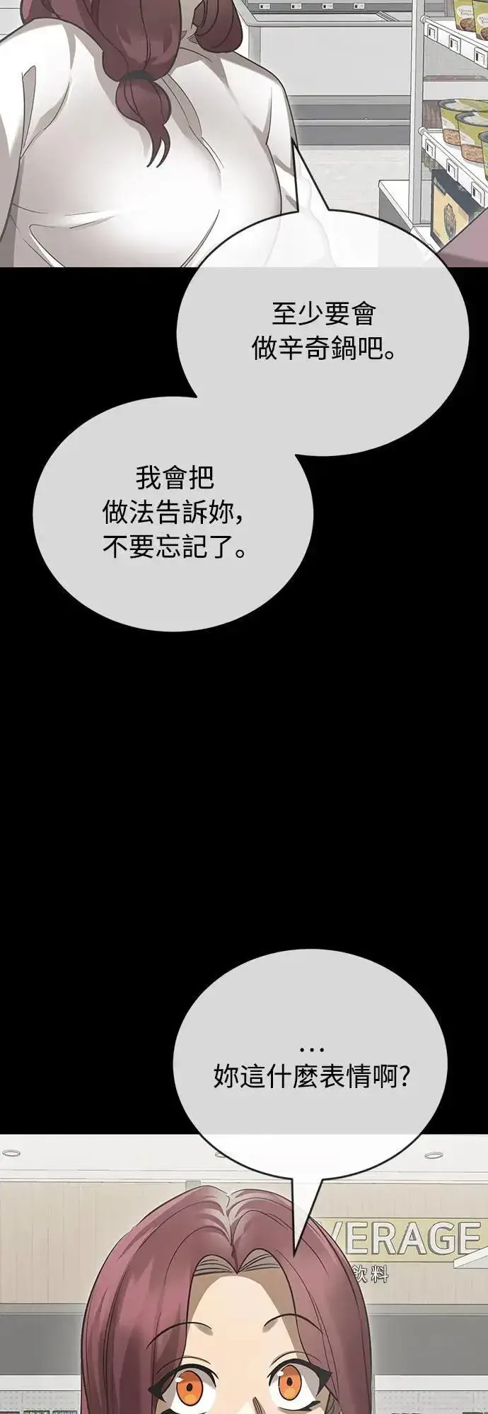 漫画《阎罗降临》第32话第88张图