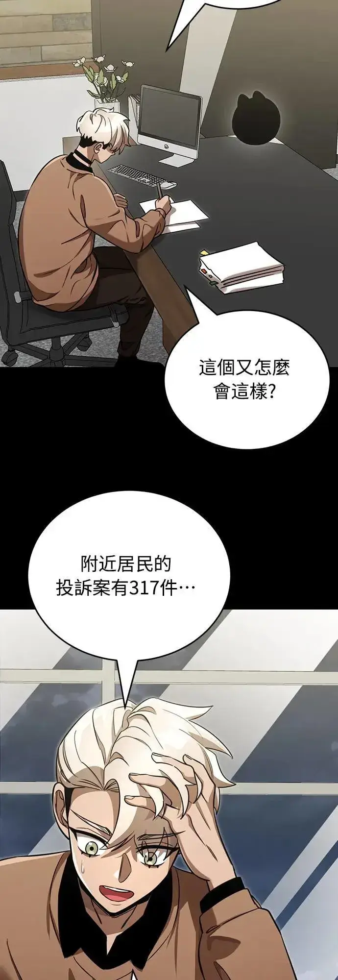 漫画《阎罗降临》第32话第97张图