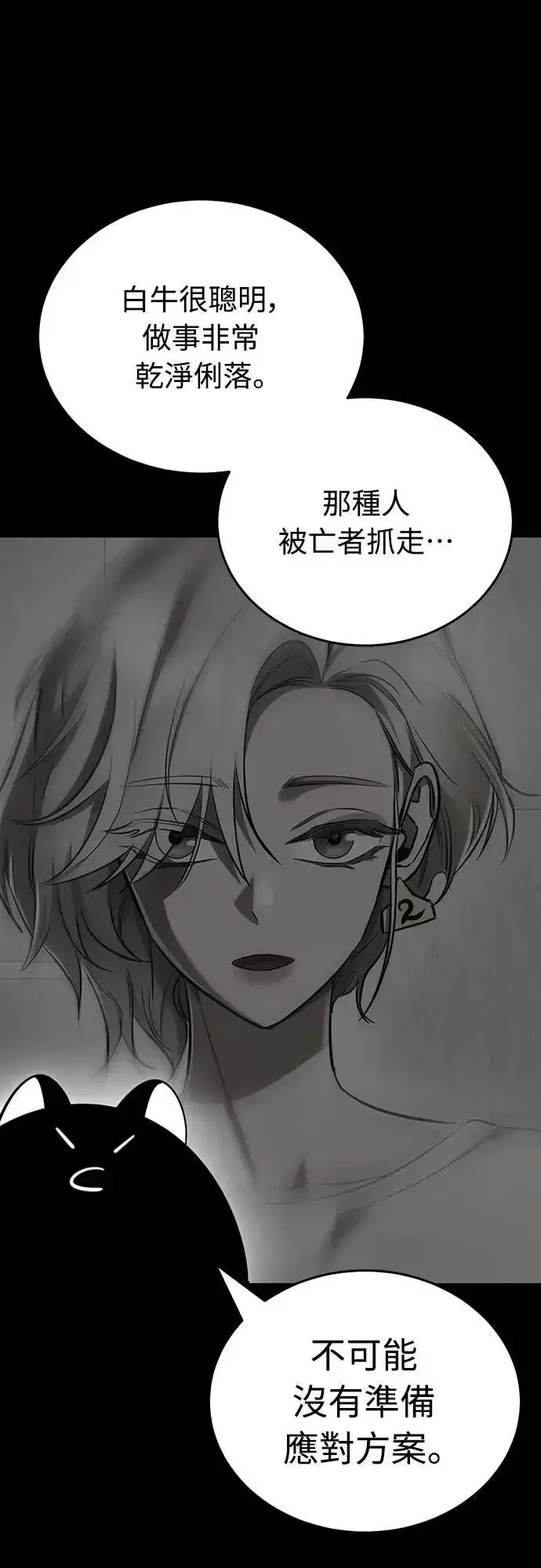 漫画《阎罗降临》第33话第10张图