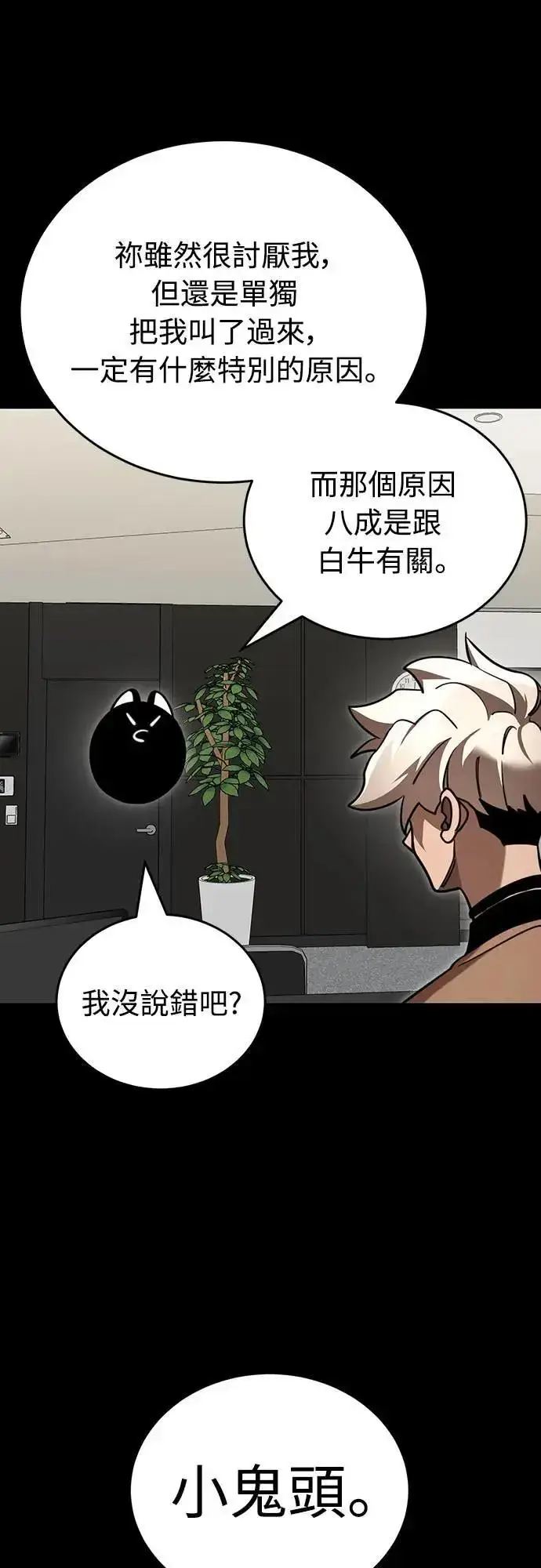 漫画《阎罗降临》第33话第11张图