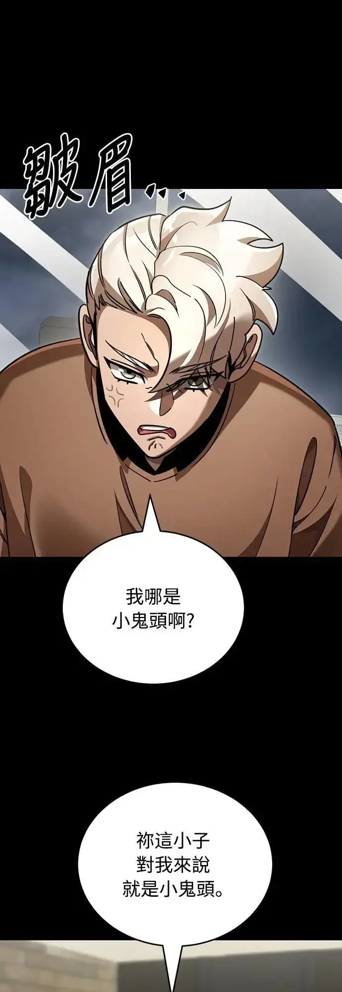 漫画《阎罗降临》第33话第13张图