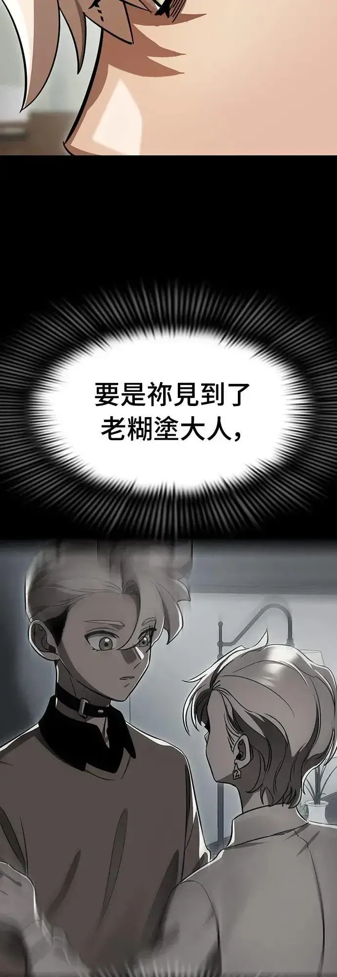 漫画《阎罗降临》第33话第19张图