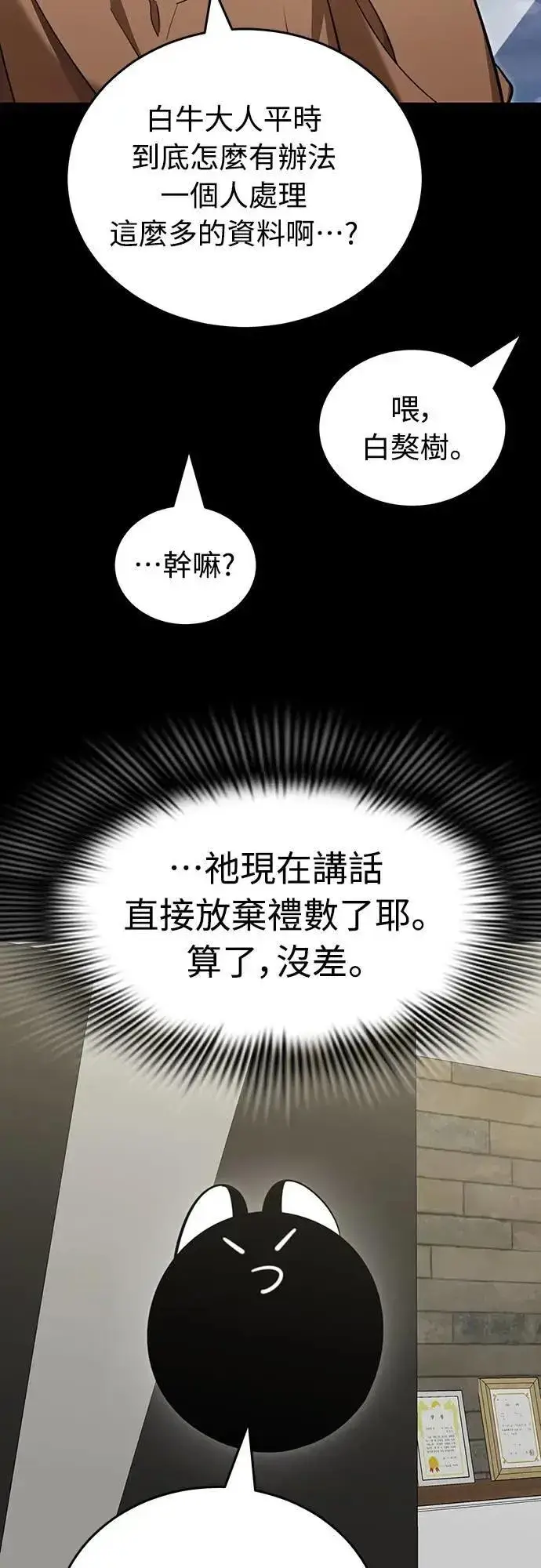 漫画《阎罗降临》第33话第3张图