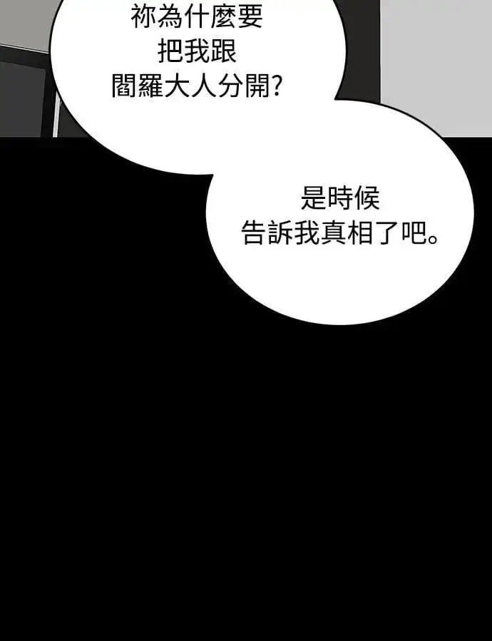 漫画《阎罗降临》第33话第4张图