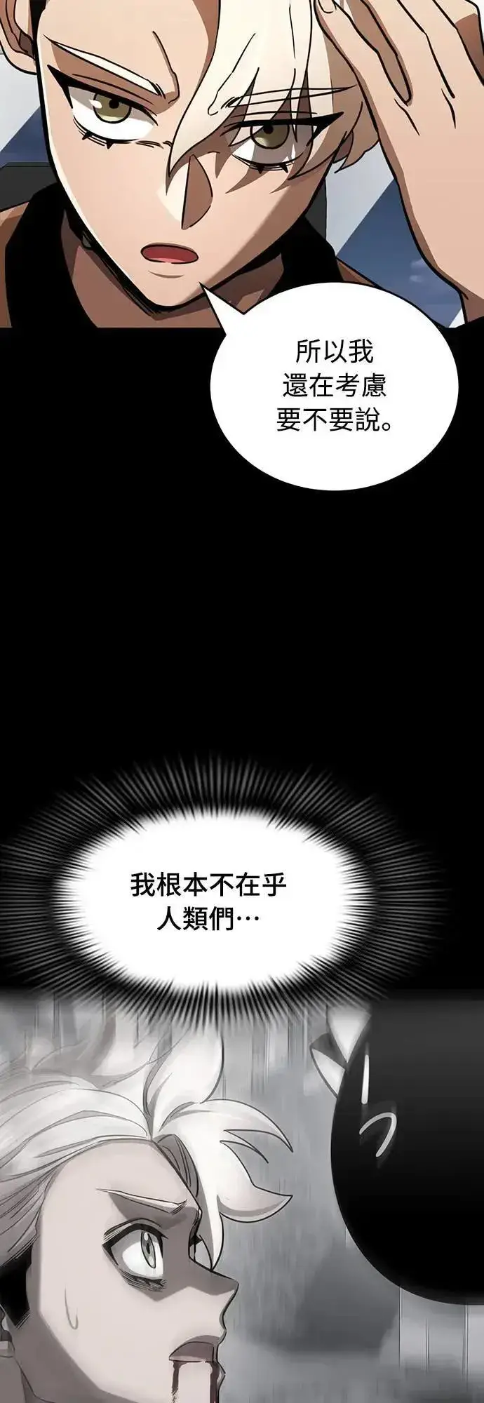 漫画《阎罗降临》第33话第6张图