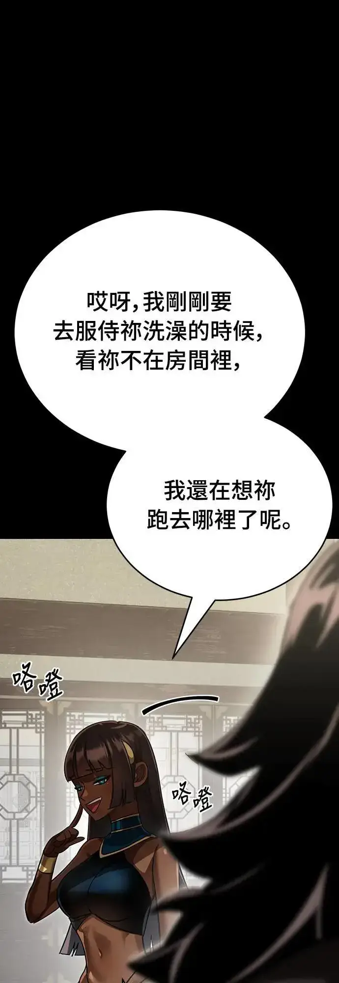 漫画《阎罗降临》第34话第104张图