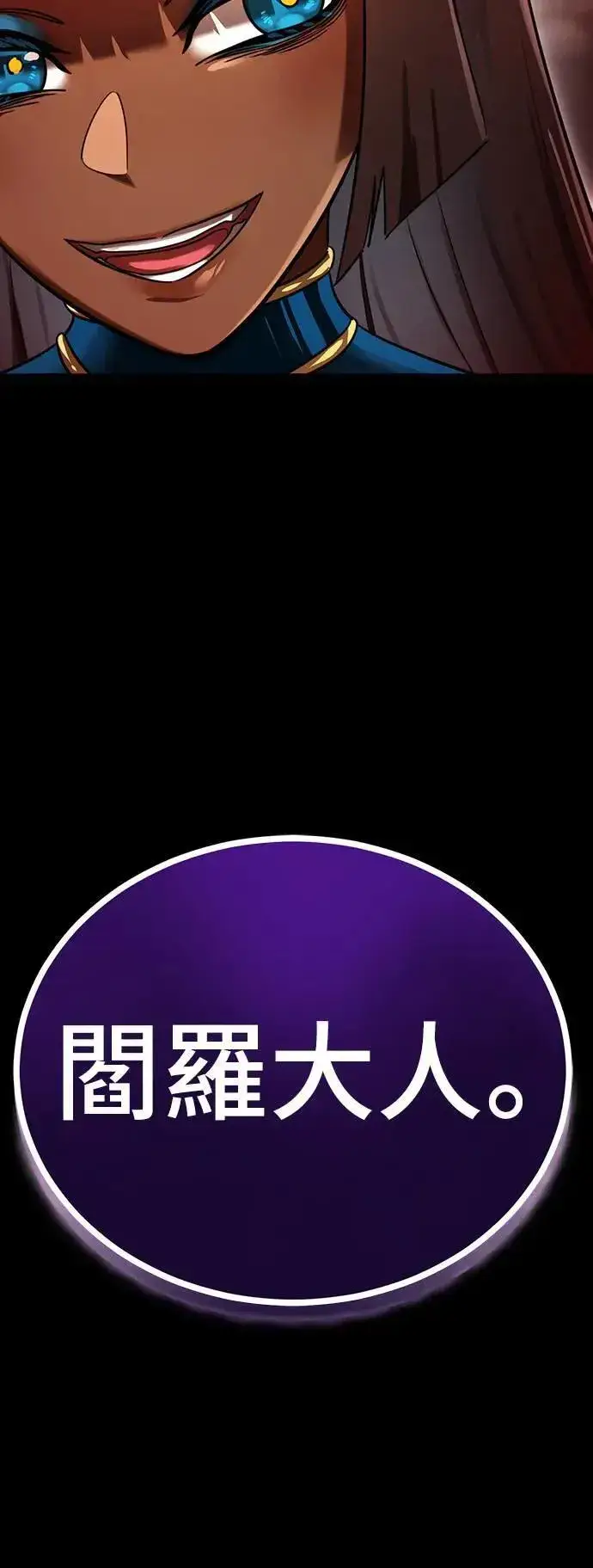 漫画《阎罗降临》第34话第109张图