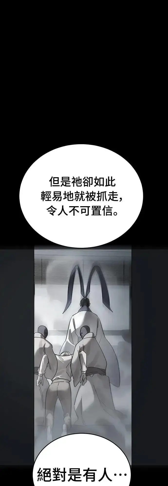 漫画《阎罗降临》第34话第11张图