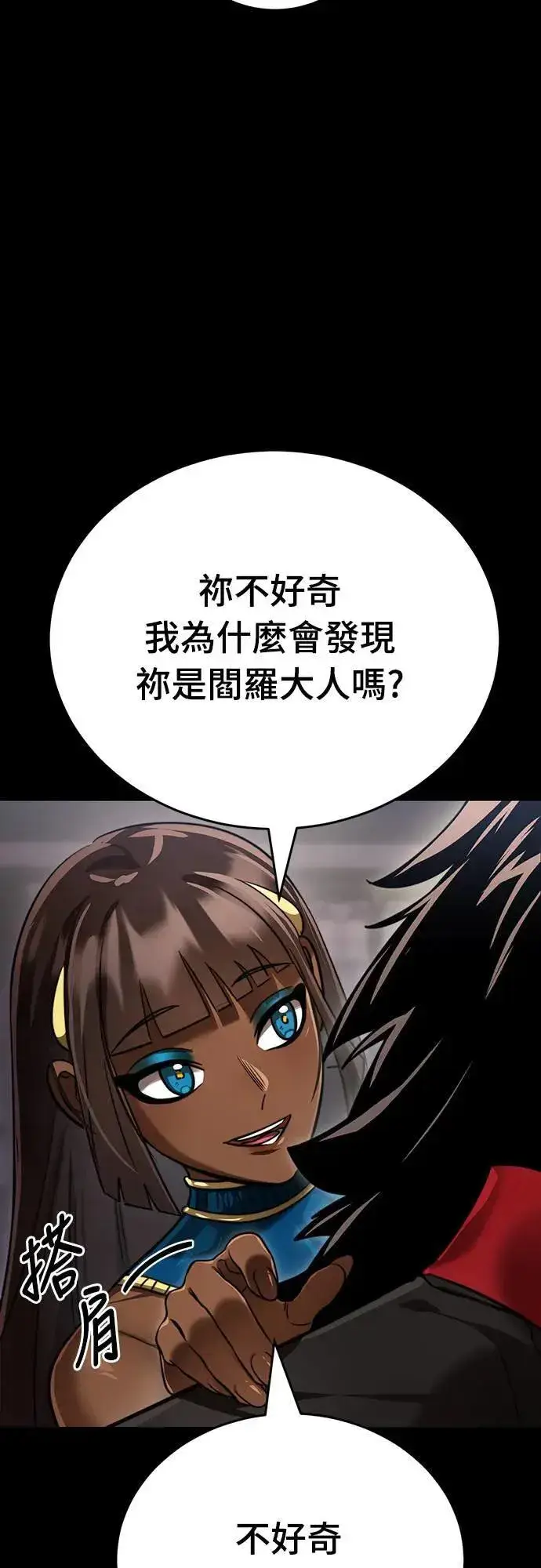 漫画《阎罗降临》第34话第112张图