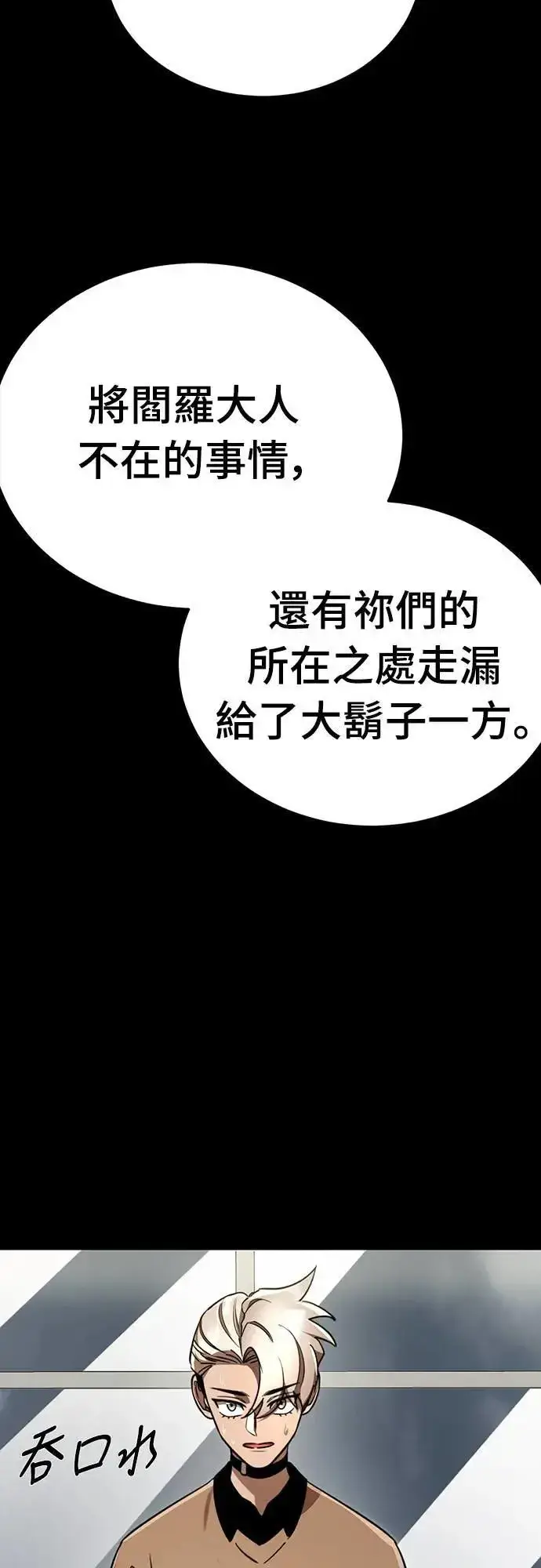 漫画《阎罗降临》第34话第12张图