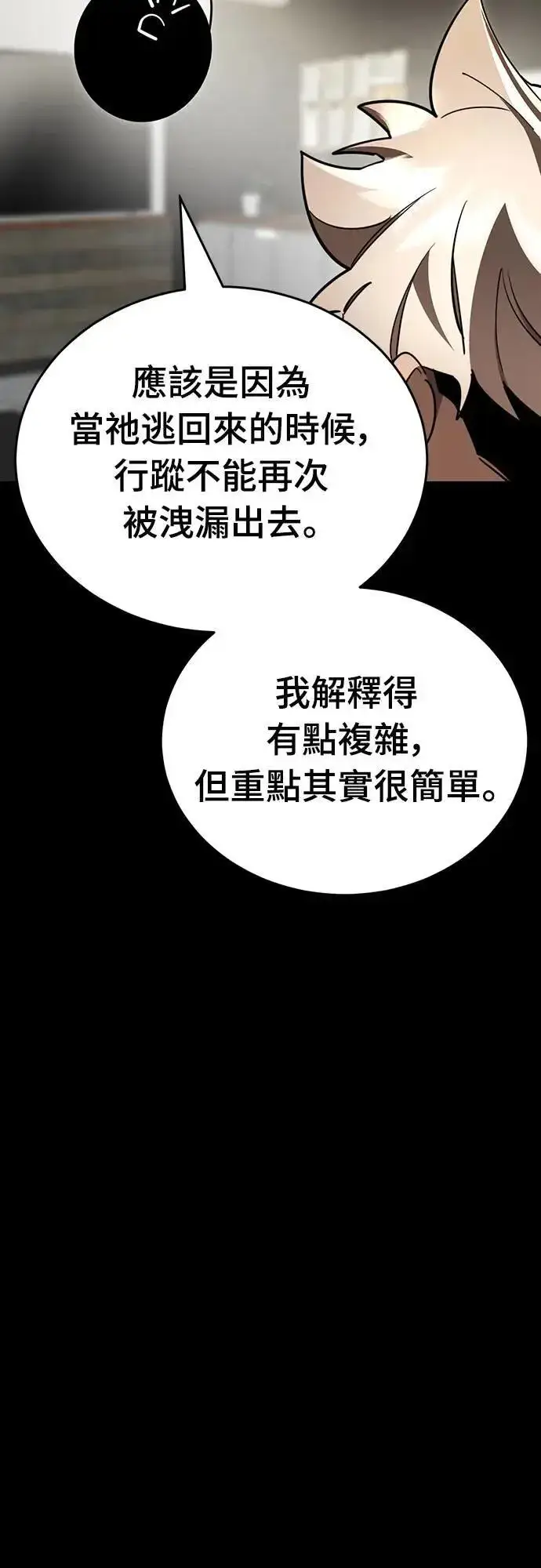 漫画《阎罗降临》第34话第14张图