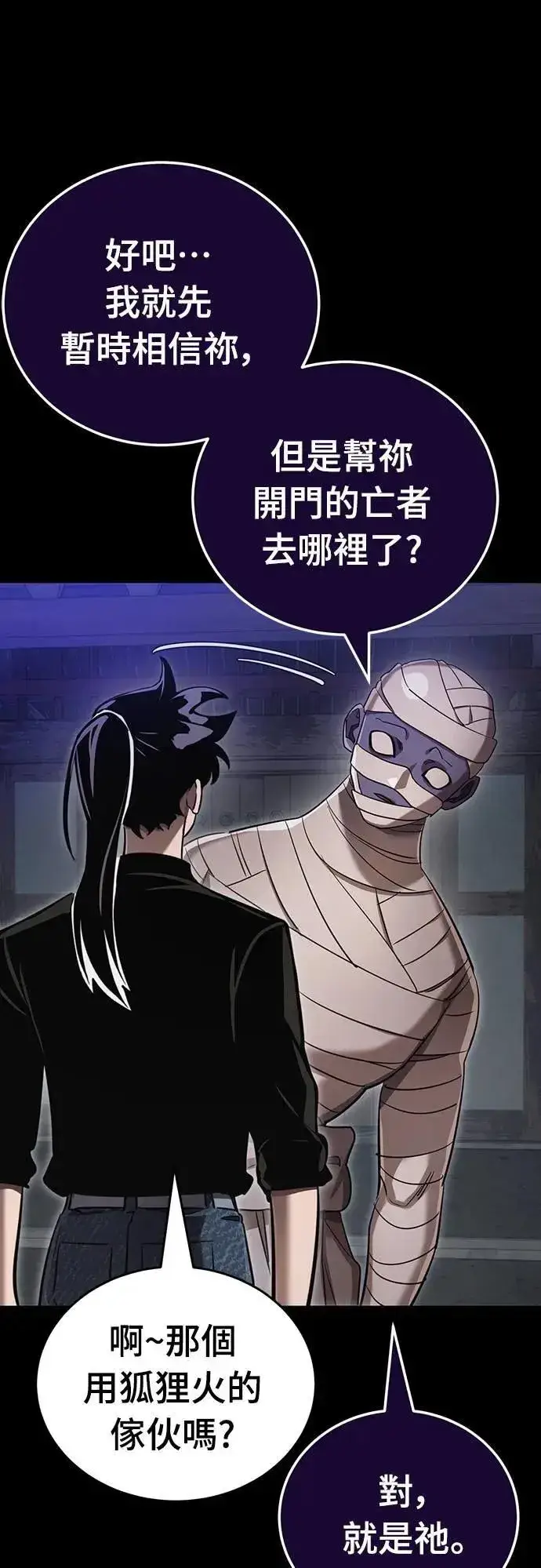 漫画《阎罗降临》第34话第23张图