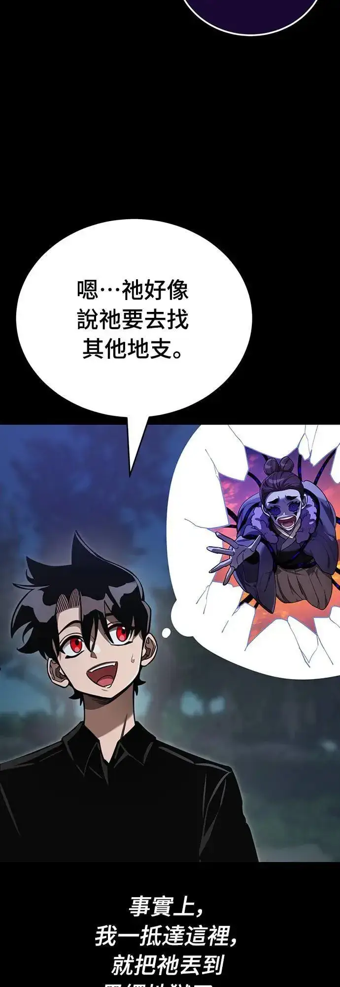 漫画《阎罗降临》第34话第24张图