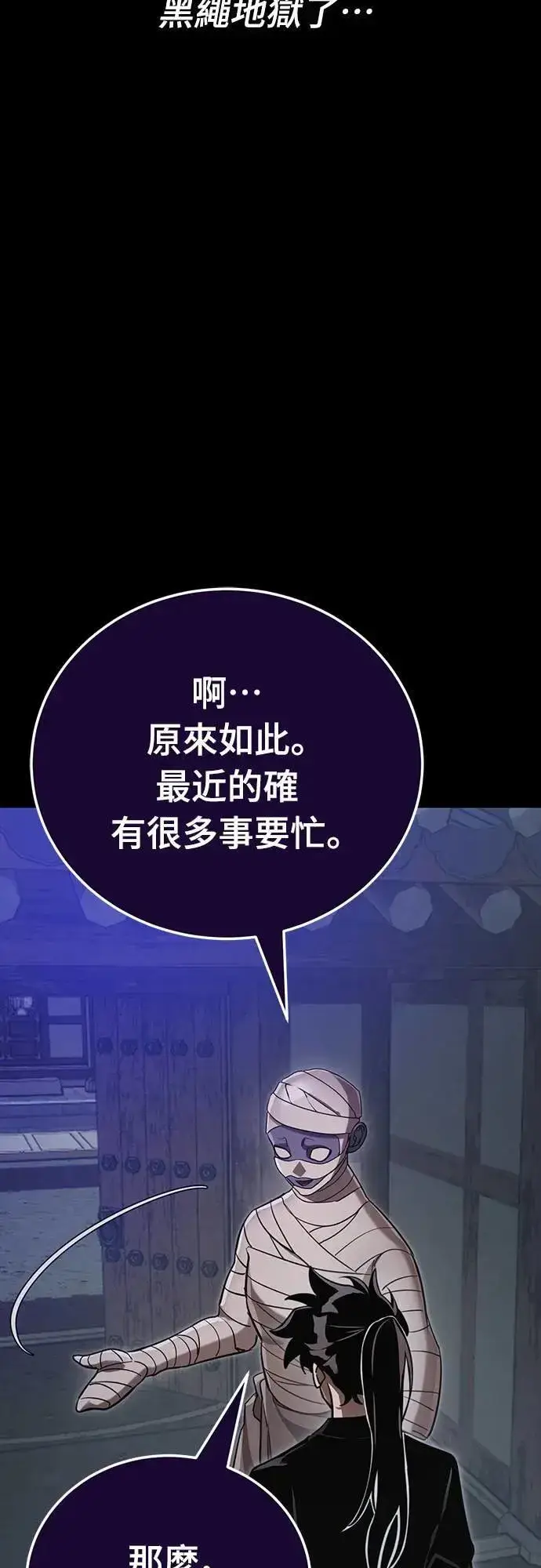 漫画《阎罗降临》第34话第25张图