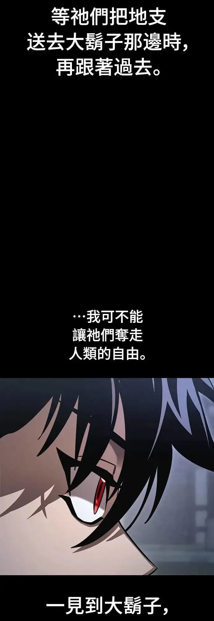 漫画《阎罗降临》第34话第29张图