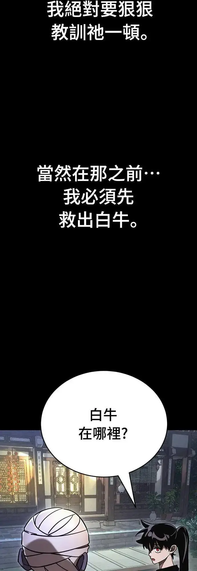 漫画《阎罗降临》第34话第30张图