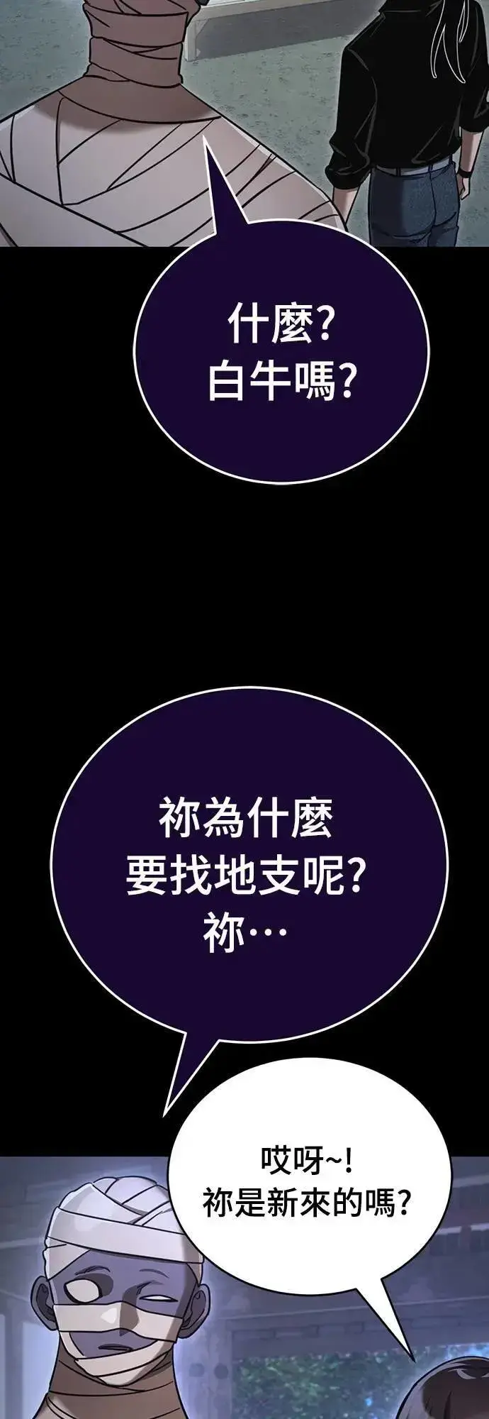 漫画《阎罗降临》第34话第31张图