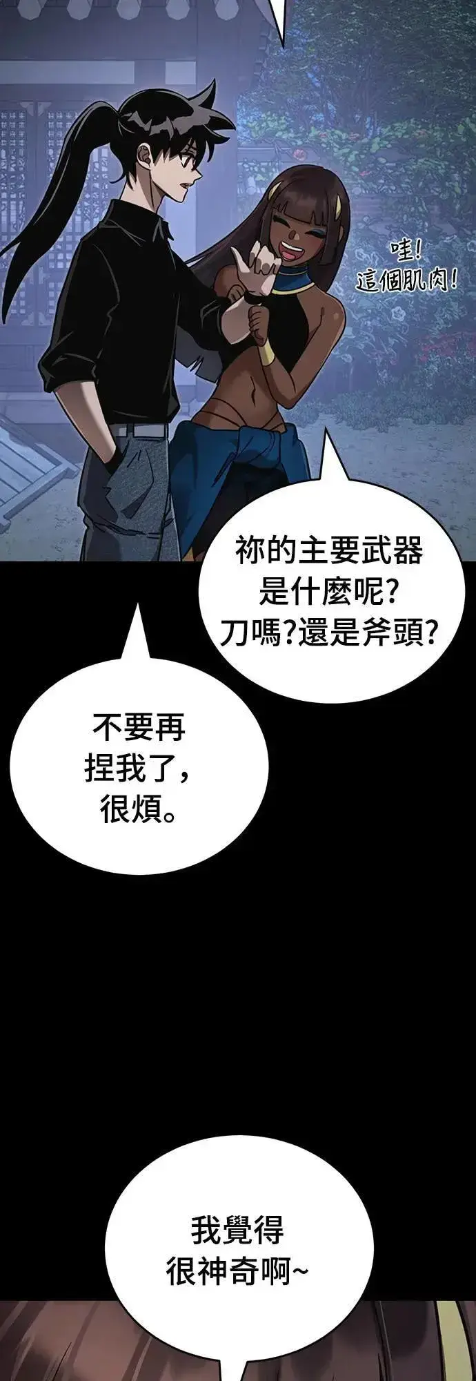 漫画《阎罗降临》第34话第41张图