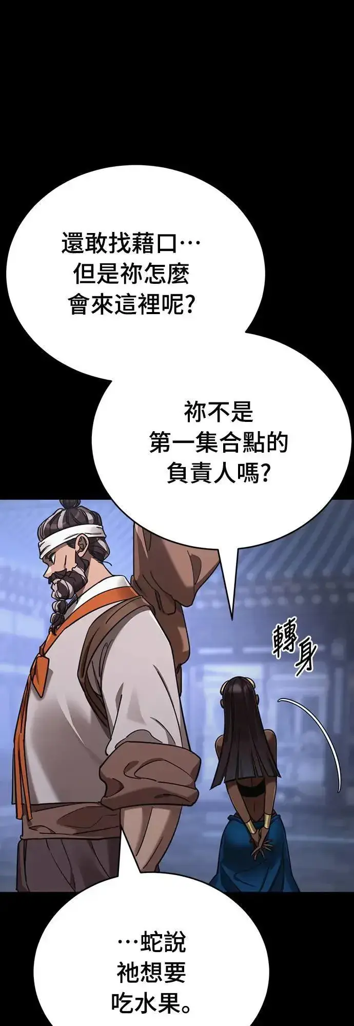 漫画《阎罗降临》第34话第50张图