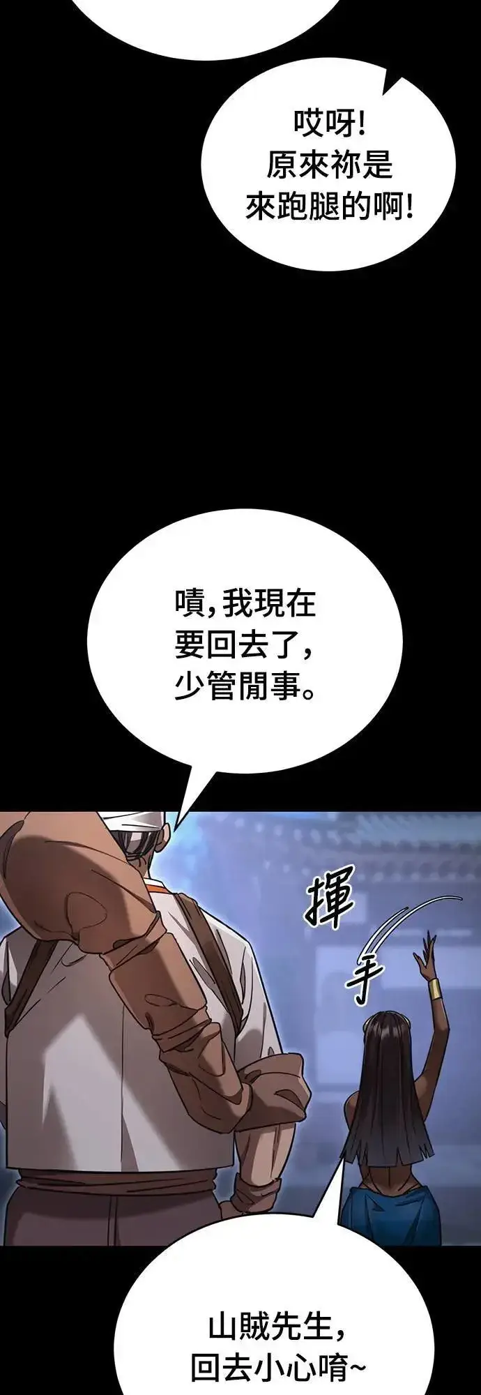 漫画《阎罗降临》第34话第51张图