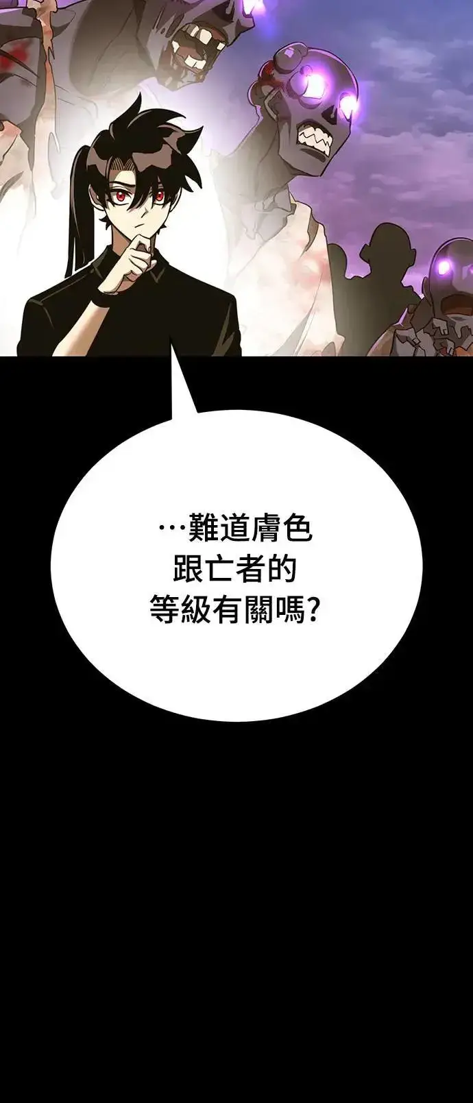 漫画《阎罗降临》第34话第56张图