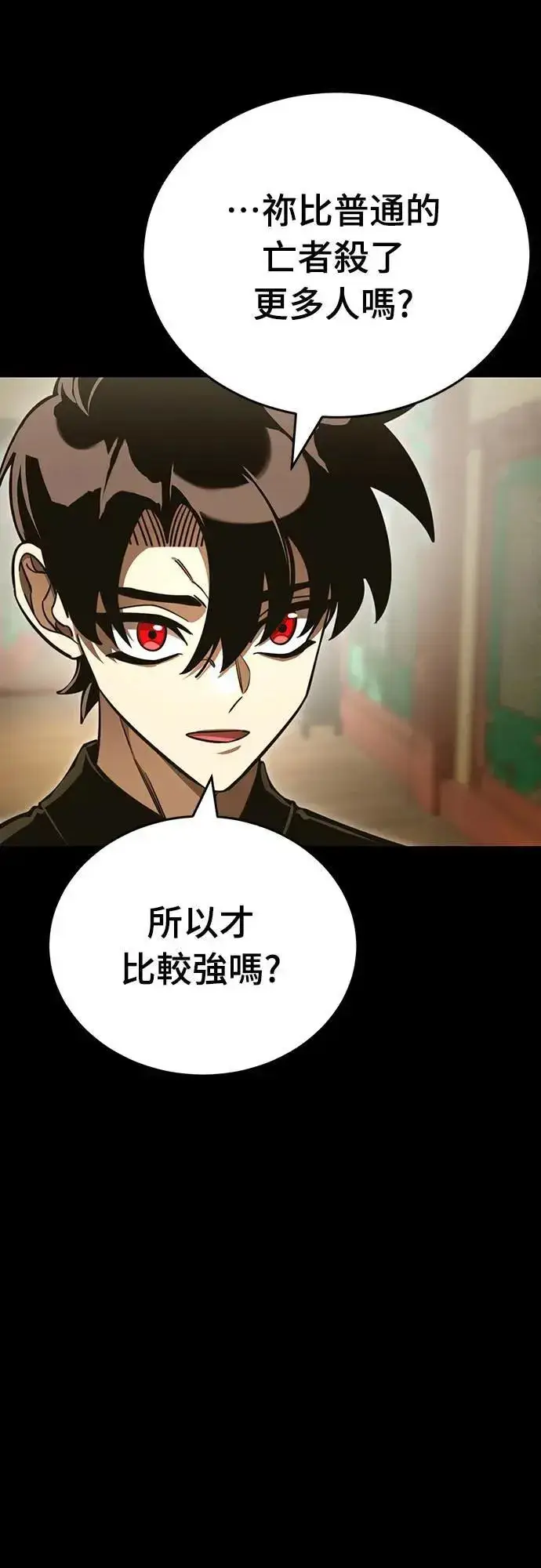 漫画《阎罗降临》第34话第58张图