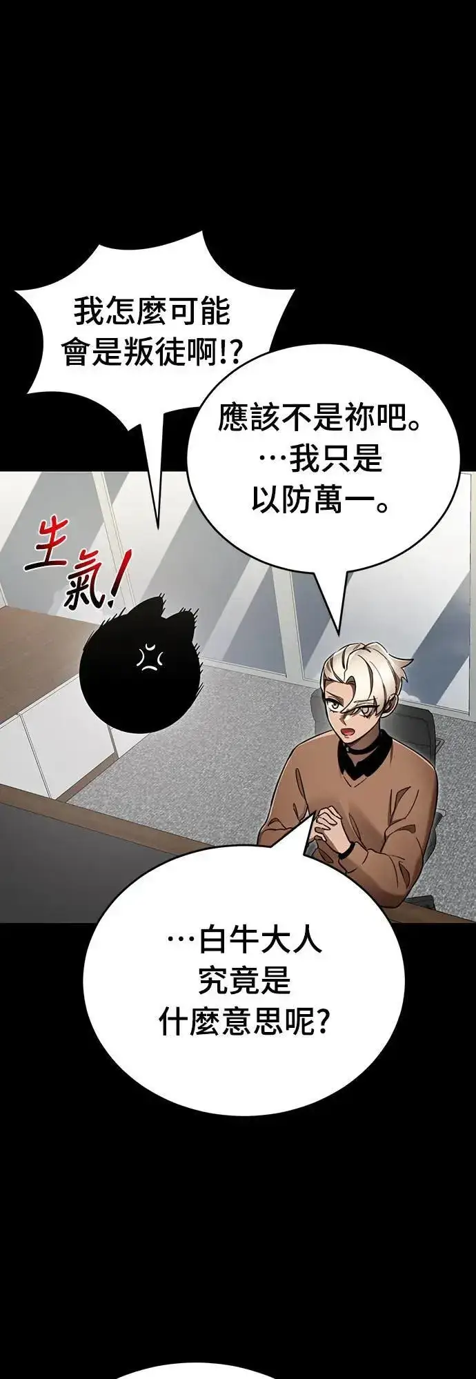 漫画《阎罗降临》第34话第6张图