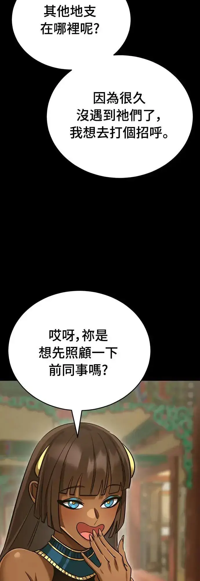 漫画《阎罗降临》第34话第62张图