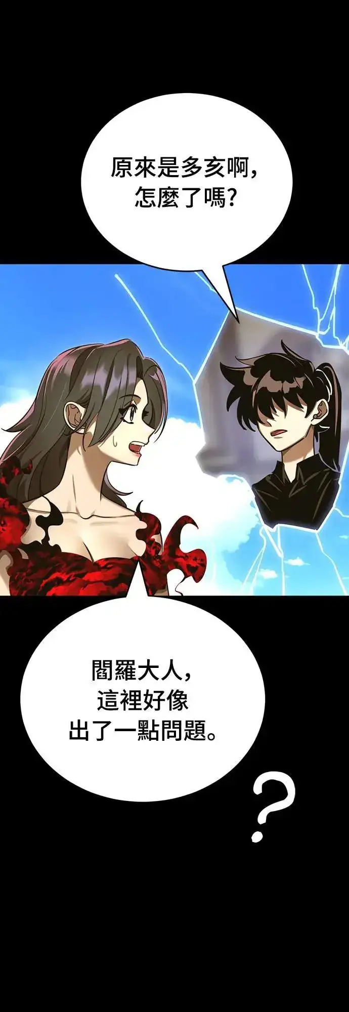 漫画《阎罗降临》第34话第71张图