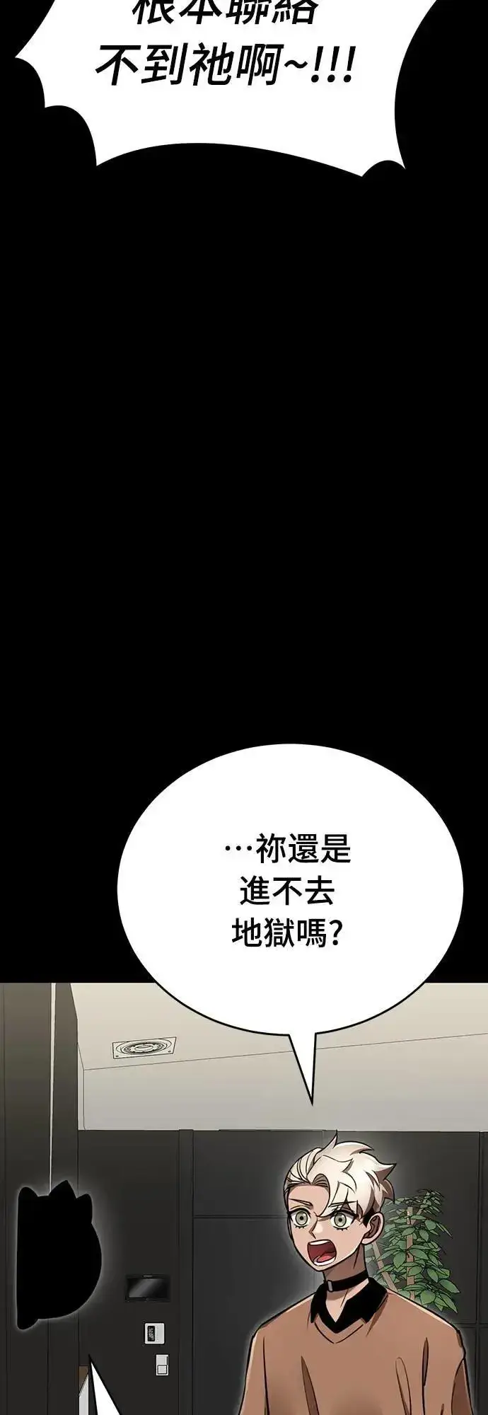 漫画《阎罗降临》第34话第74张图