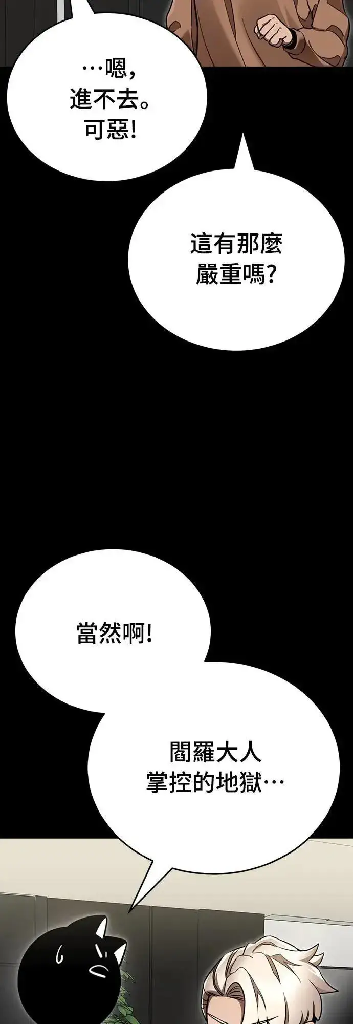 漫画《阎罗降临》第34话第75张图