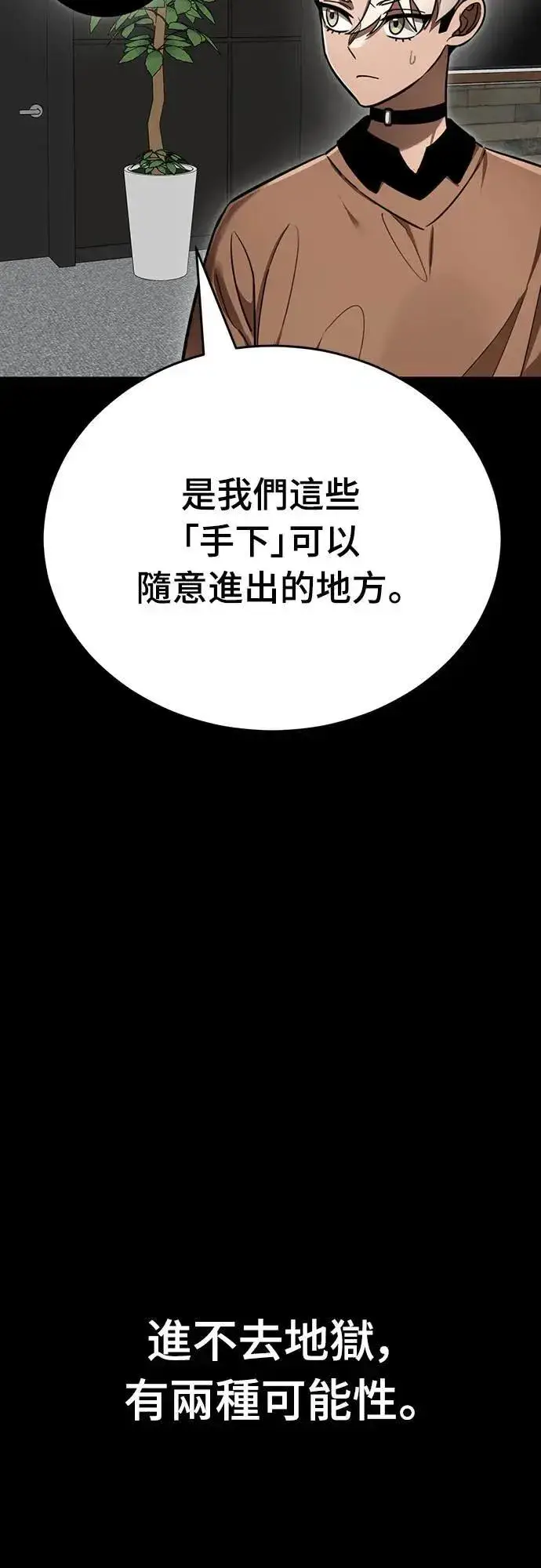 漫画《阎罗降临》第34话第76张图