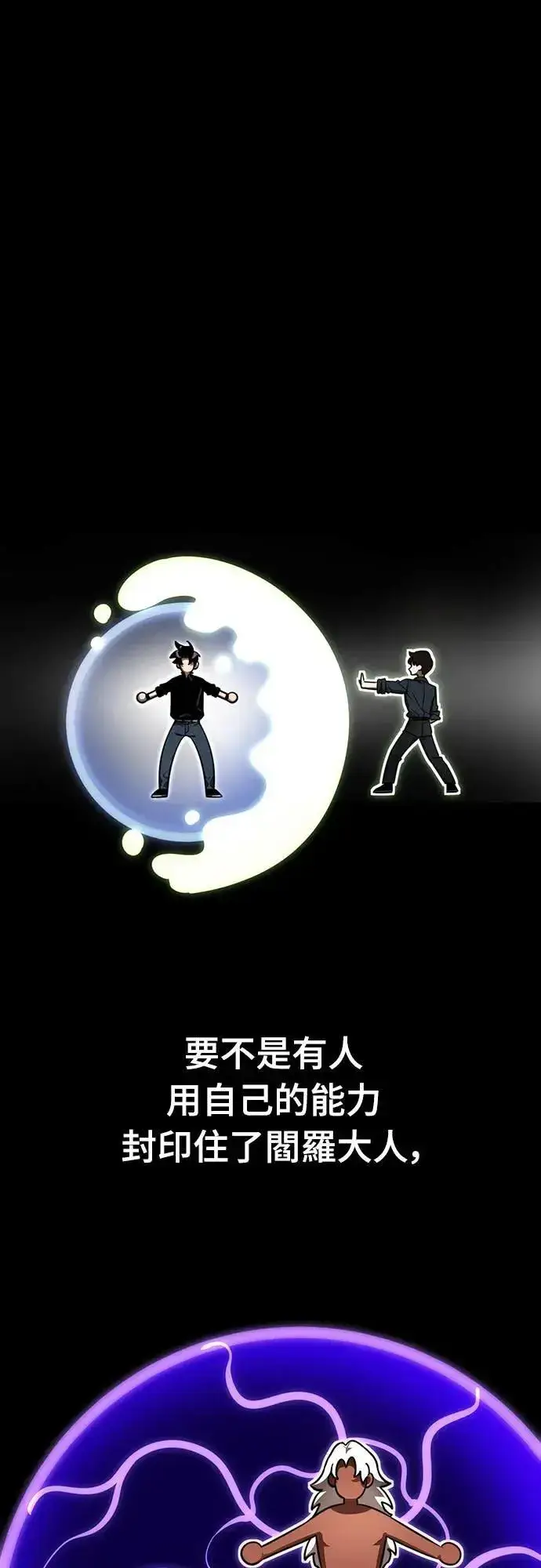 漫画《阎罗降临》第34话第77张图