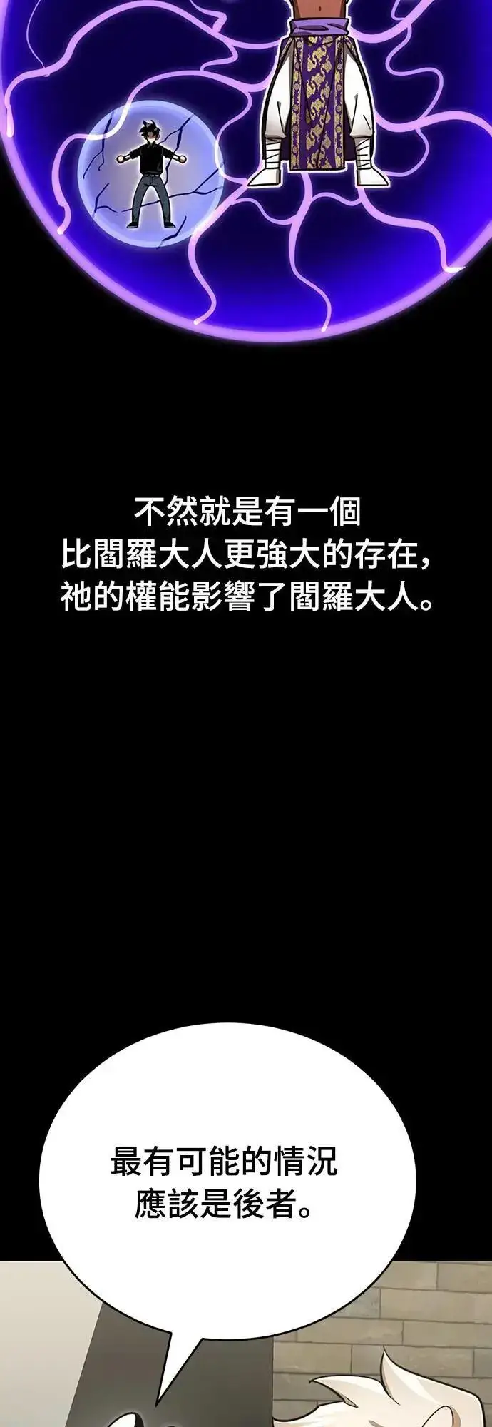 漫画《阎罗降临》第34话第78张图