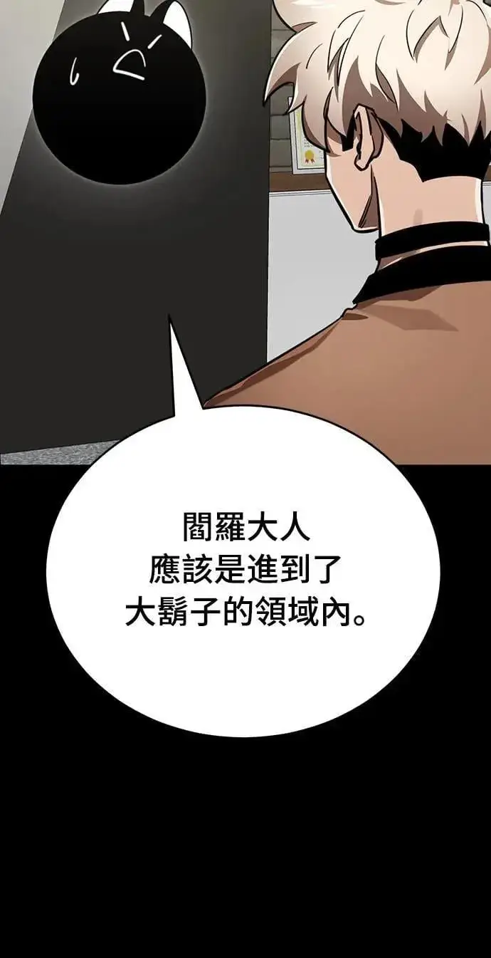 漫画《阎罗降临》第34话第79张图