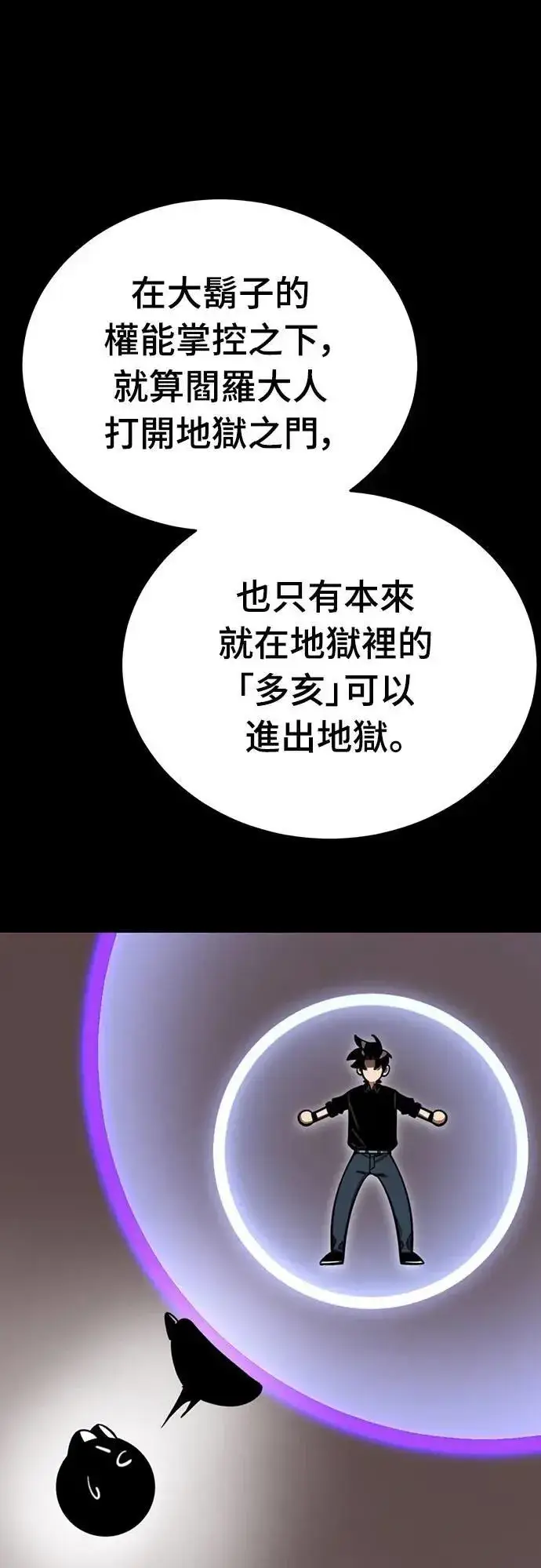 漫画《阎罗降临》第34话第80张图