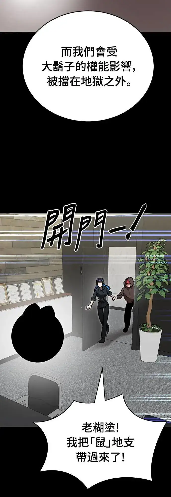 漫画《阎罗降临》第34话第81张图