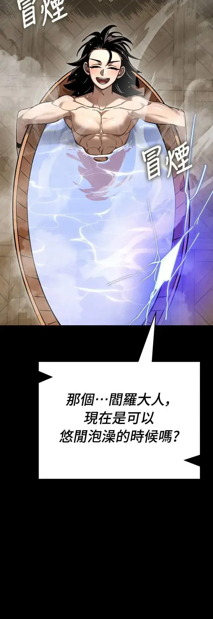 漫画《阎罗降临》第34话第89张图