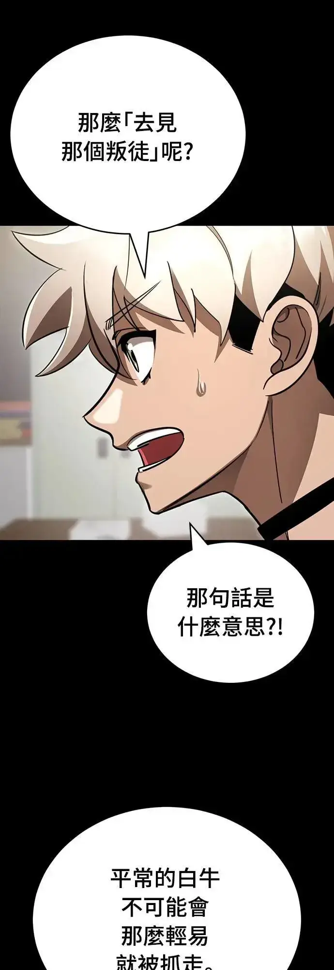 漫画《阎罗降临》第34话第9张图