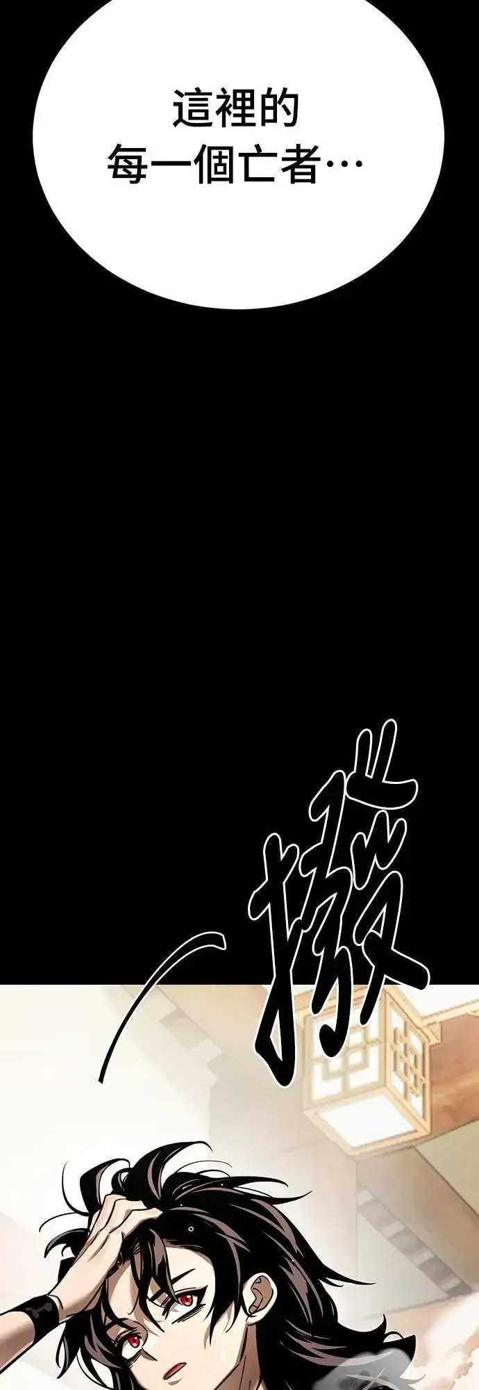 漫画《阎罗降临》第34话第94张图