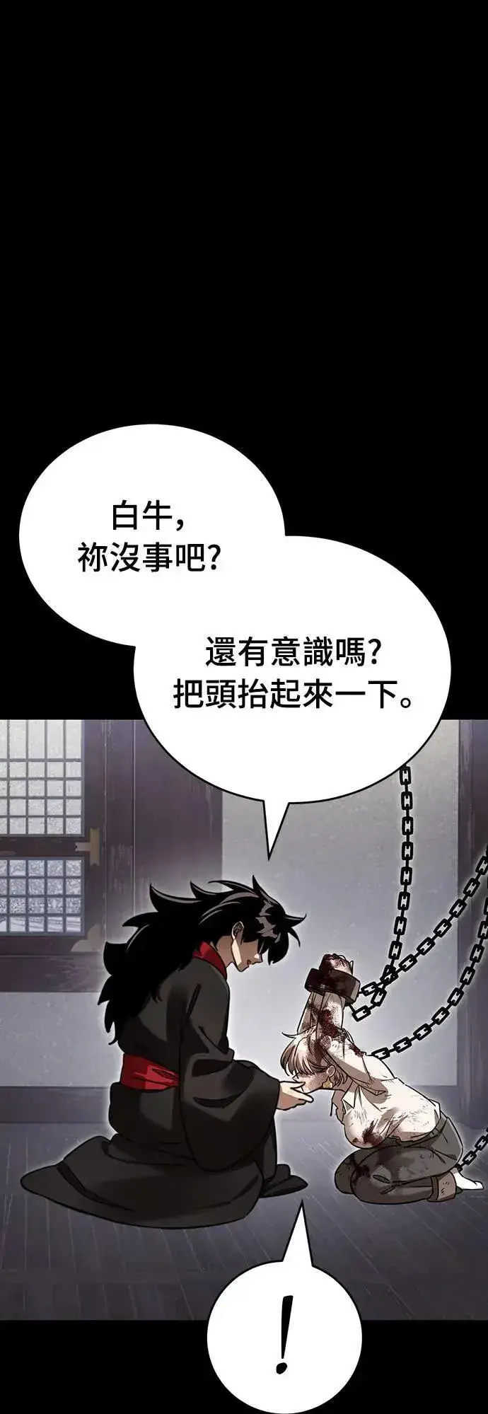 漫画《阎罗降临》第35话第11张图