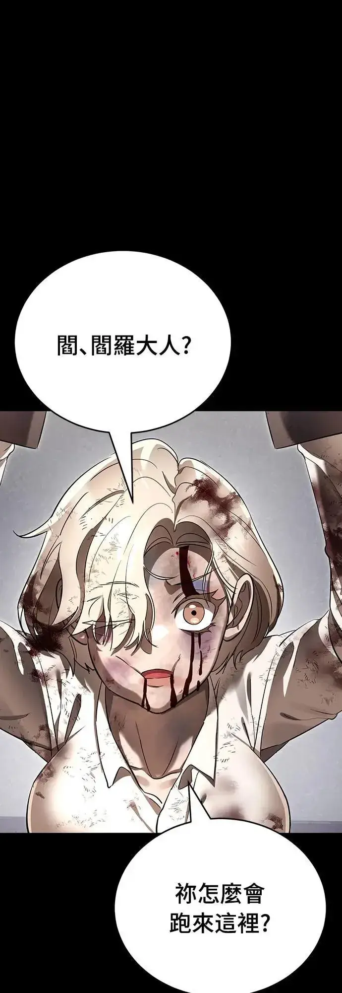 漫画《阎罗降临》第35话第12张图