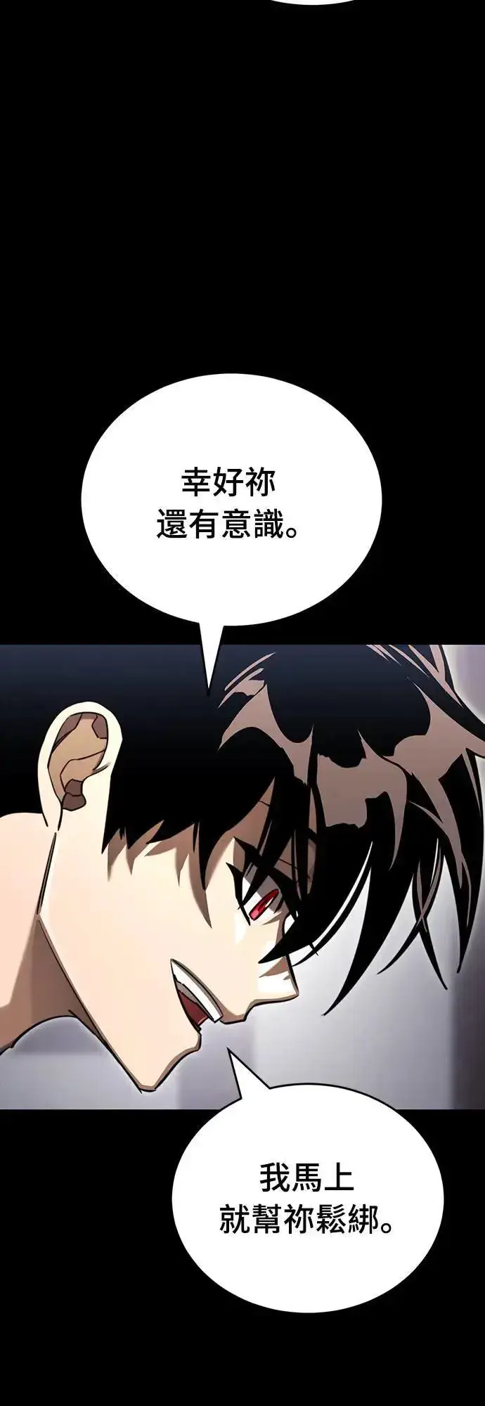 漫画《阎罗降临》第35话第13张图