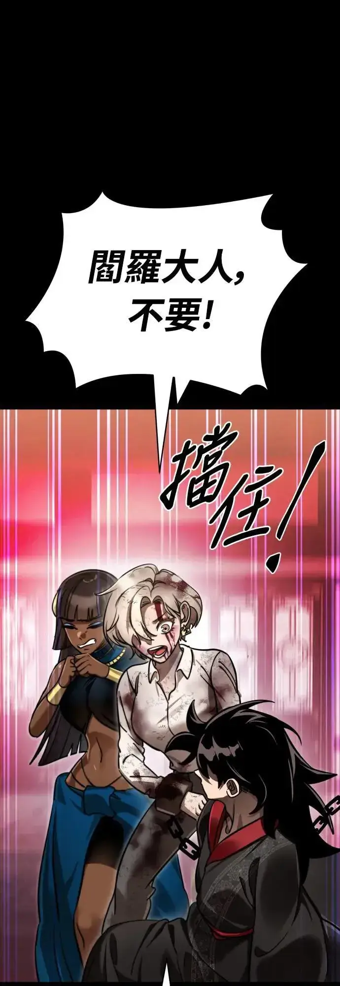 漫画《阎罗降临》第35话第21张图